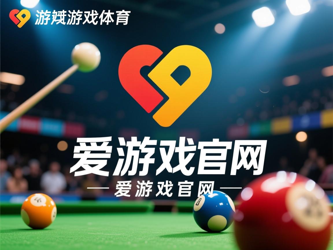 爱游戏官网-切尔西客场逼平对手，难解分胜负