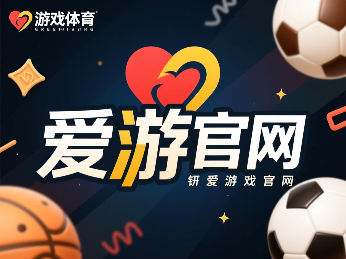 爱游戏app安装-阿森纳豪取八强席位，实力获得验证