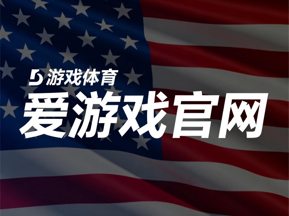 爱游戏-西班牙女足实力强劲，展现崭新风采