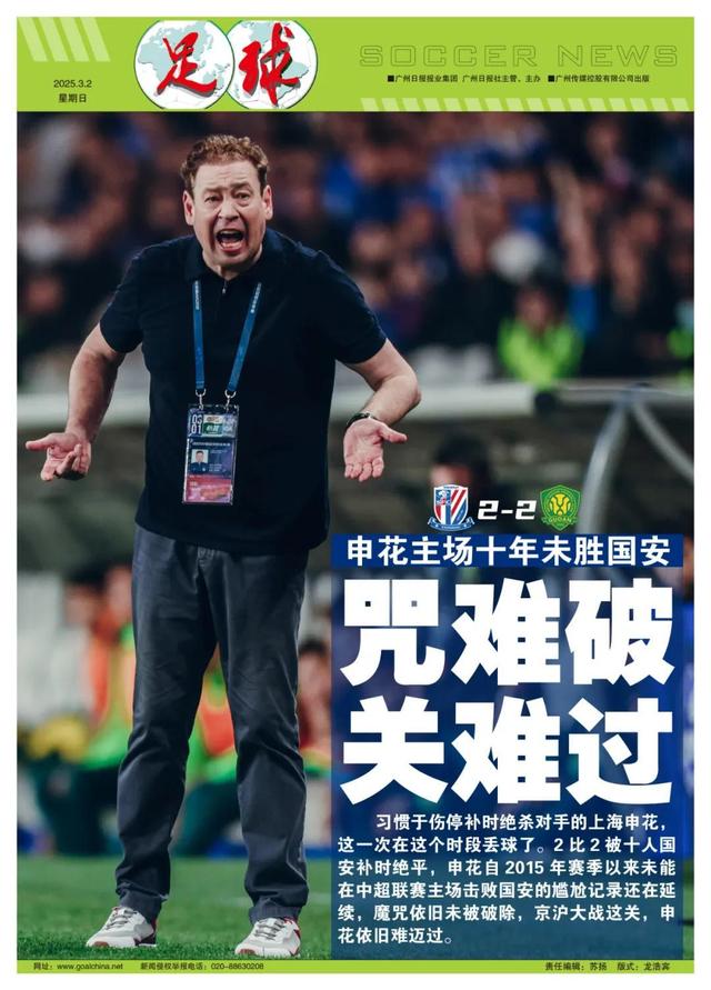 上海申花将对阵北京国安，实力悬殊的对决引人期待！的简单介绍