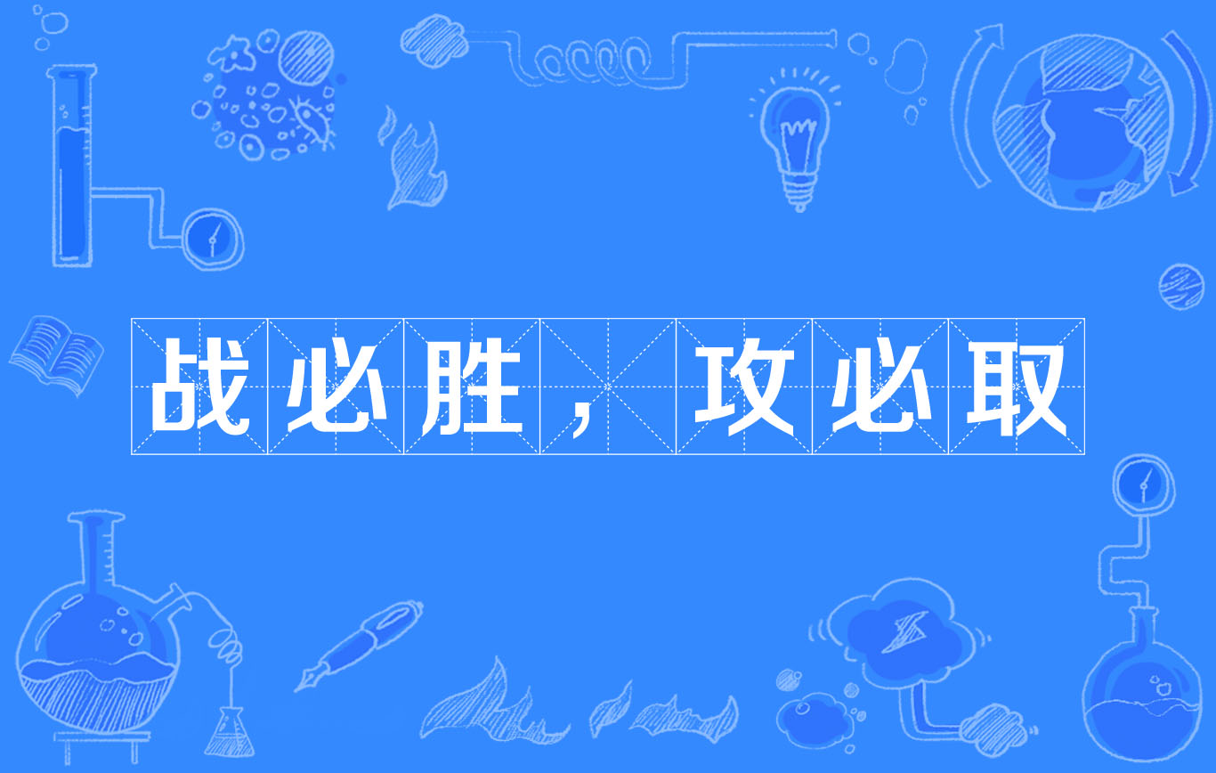 包含实力强劲的球队略施小技，攻势滔滔红的词条