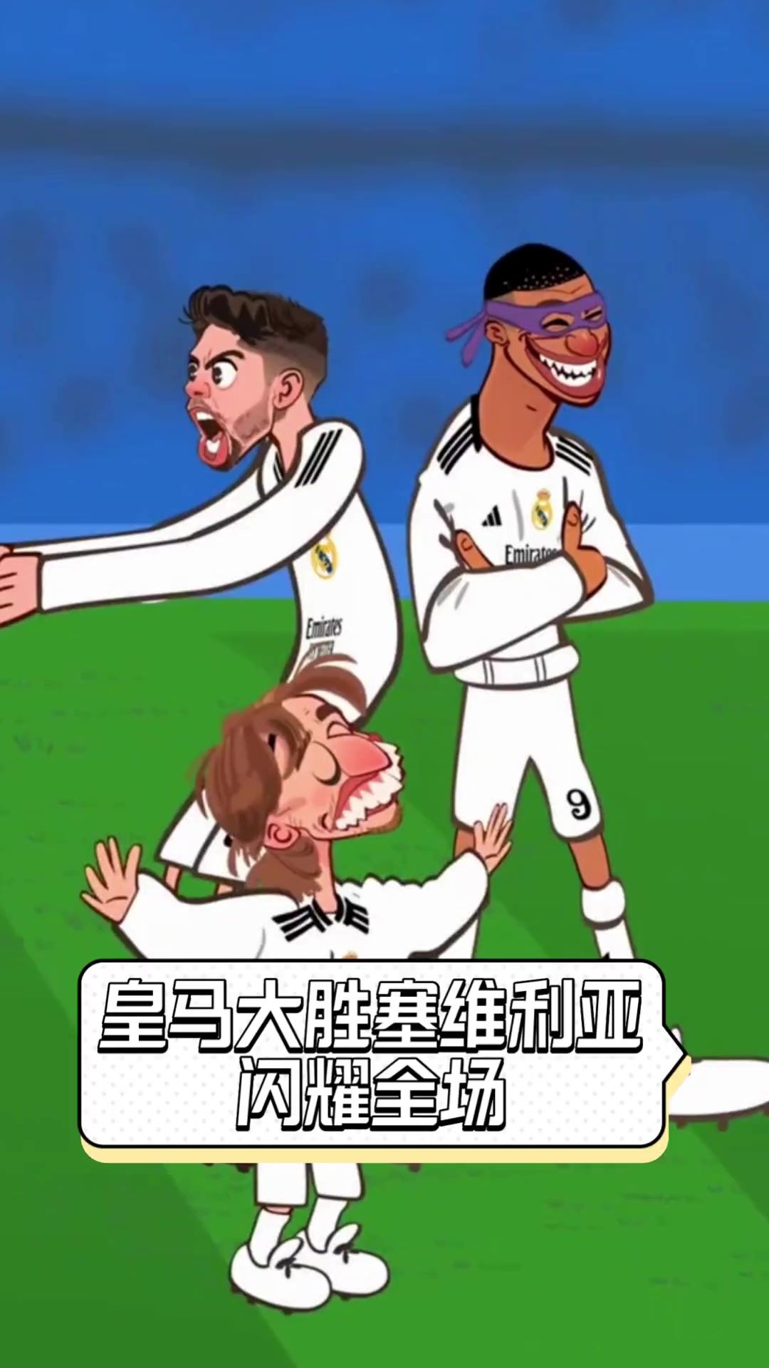 塞维利亚客场作战，力争三分大捷的简单介绍