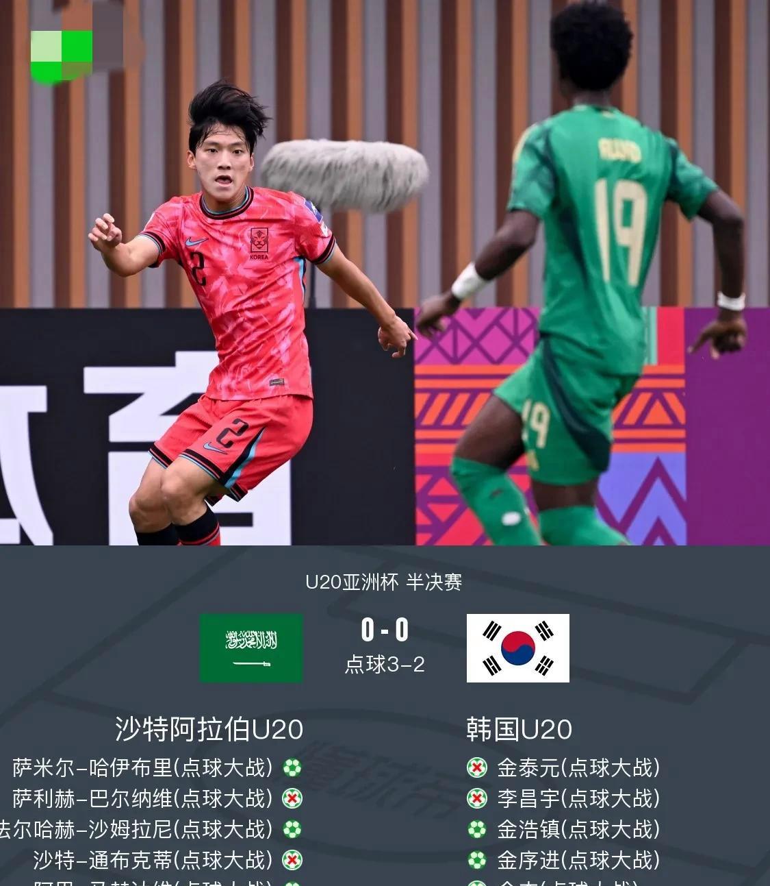 强队对决，亚洲区淘汰赛分出胜负