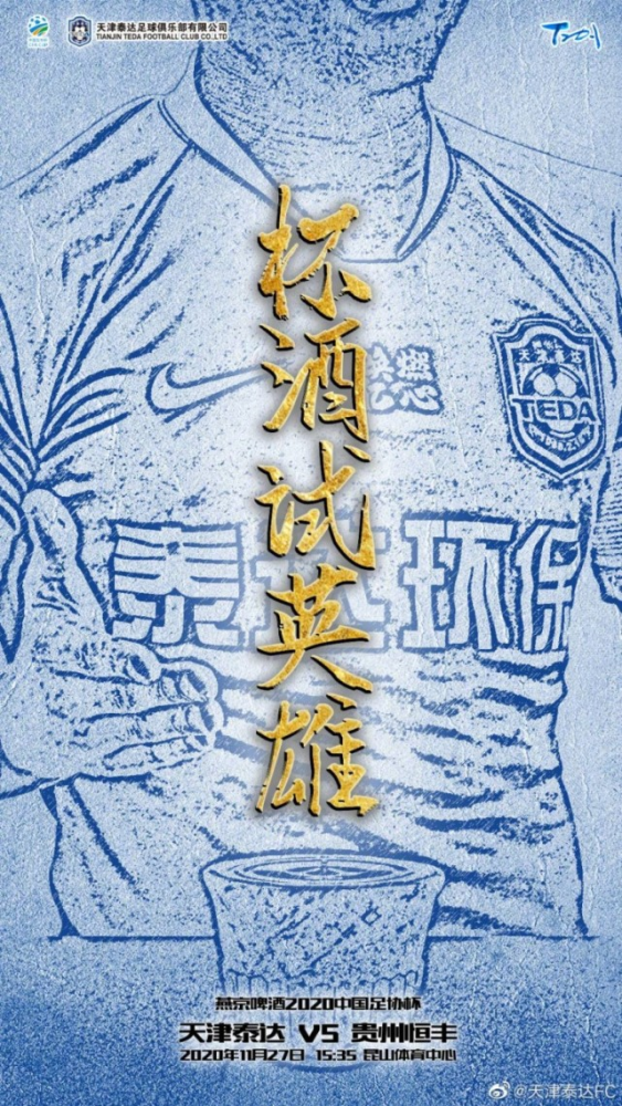 包含天津泰达俱乐部取得胜利，实现反弹的词条